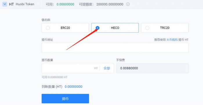如何获得火币生态链heco地址？如何提币到heco钱包中-第6张图片-欧意下载