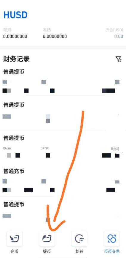 如何获得火币生态链heco地址？如何提币到heco钱包中-第9张图片-欧意下载