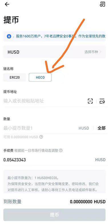 如何获得火币生态链heco地址？如何提币到heco钱包中-第10张图片-欧意下载