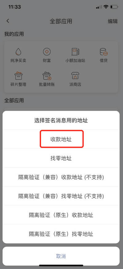 比特派钱包使用教程：如何提取云钱包中的BTM-第7张图片-欧意下载