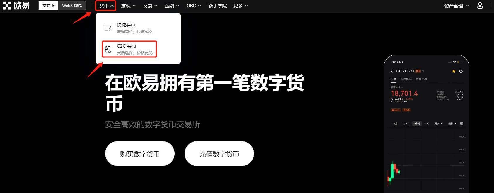 比特币通过什么平台购买最好?比特币最好购买平台介绍-第4张图片-欧意下载
