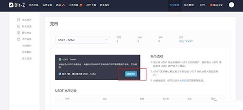 Bit-Z交易平台数字货币充值与提现教程-第4张图片-欧意下载 Bit-Z交易平台数字货币充值与提现教程-第4张图片-欧意下载