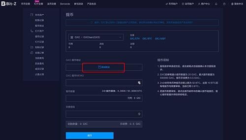 Bit-Z交易平台数字货币充值与提现教程-第9张图片-欧意下载 Bit-Z交易平台数字货币充值与提现教程-第9张图片-欧意下载