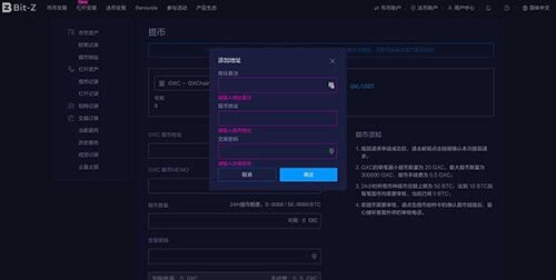 Bit-Z交易平台数字货币充值与提现教程-第10张图片-欧意下载 Bit-Z交易平台数字货币充值与提现教程-第10张图片-欧意下载
