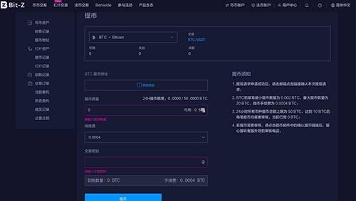 Bit-Z交易平台数字货币充值与提现教程-第11张图片-欧意下载 Bit-Z交易平台数字货币充值与提现教程-第11张图片-欧意下载