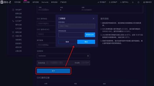 Bit-Z交易平台数字货币充值与提现教程-第12张图片-欧意下载 Bit-Z交易平台数字货币充值与提现教程-第12张图片-欧意下载
