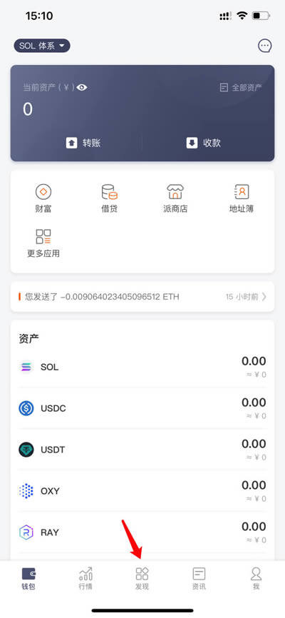 比特派钱包使用教程：如何参与SOL项目(以raydium为例)-第1张图片-欧意下载