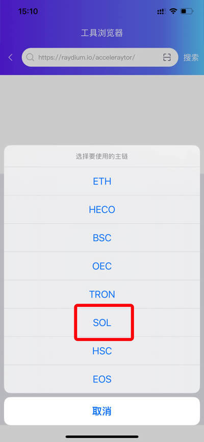 比特派钱包使用教程：如何参与SOL项目(以raydium为例)-第6张图片-欧意下载