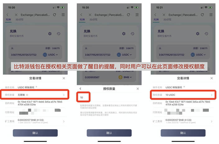 比特派钱包防御 DeFi 授权风险,只需五招-第1张图片-欧意下载