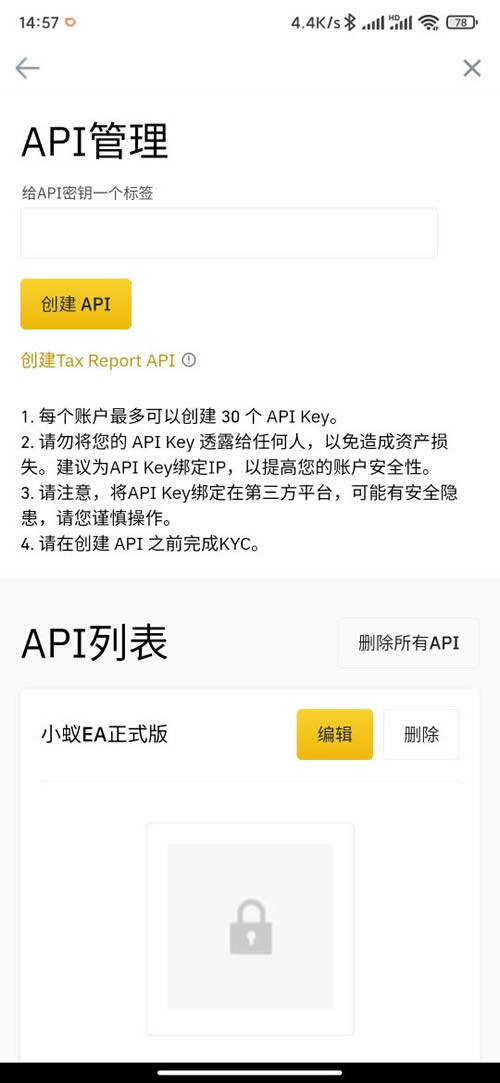 binance新手使用教程:如何在binance创建API并绑定到小蚁EA?-第3张图片-欧意下载