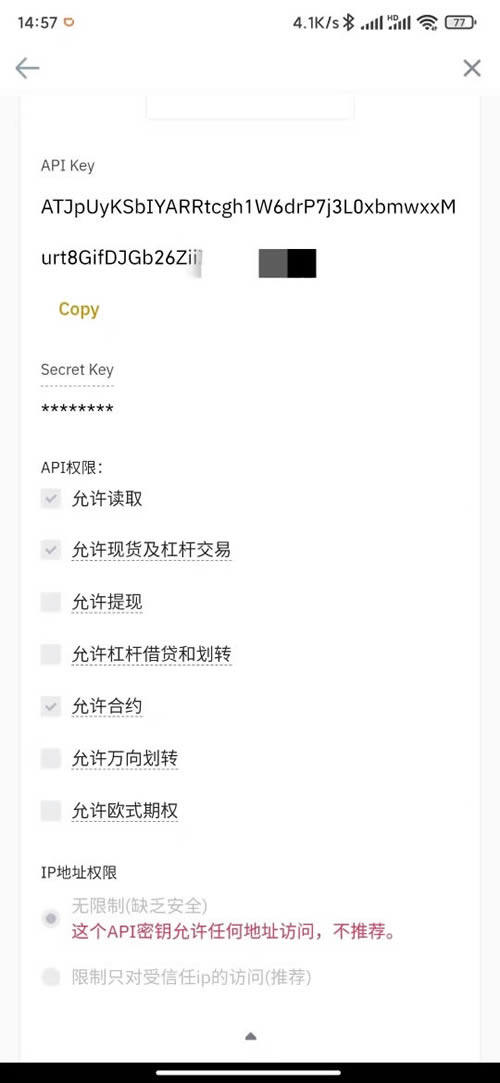 binance新手使用教程:如何在binance创建API并绑定到小蚁EA?-第4张图片-欧意下载
