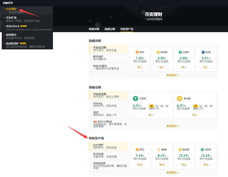 binanceDeFi是什么怎么挖矿 如何在binance网进行DeFi挖矿-第3张图片-欧意下载