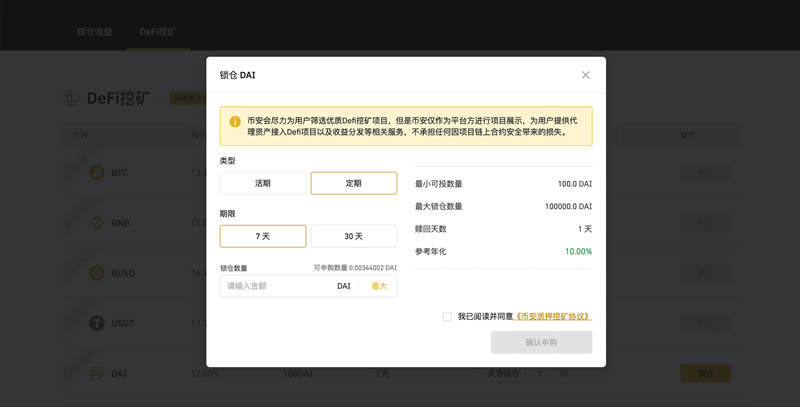 binanceDeFi是什么怎么挖矿 如何在binance网进行DeFi挖矿-第5张图片-欧意下载