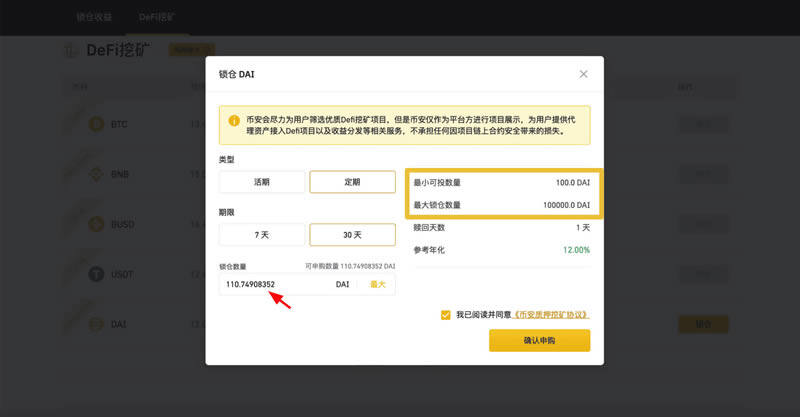 binanceDeFi是什么怎么挖矿 如何在binance网进行DeFi挖矿-第6张图片-欧意下载