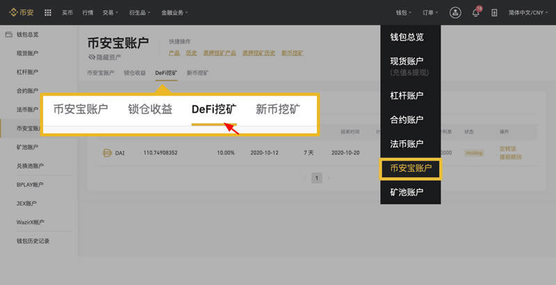 binanceDeFi是什么怎么挖矿 如何在binance网进行DeFi挖矿-第8张图片-欧意下载