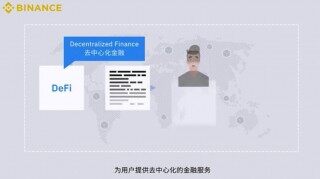 binanceDeFi是什么怎么挖矿 如何在binance网进行DeFi挖矿