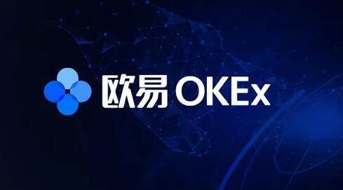 【欧意2023】okex下载 苹果  鸥易okex最新版下载-第1张图片-欧意下载