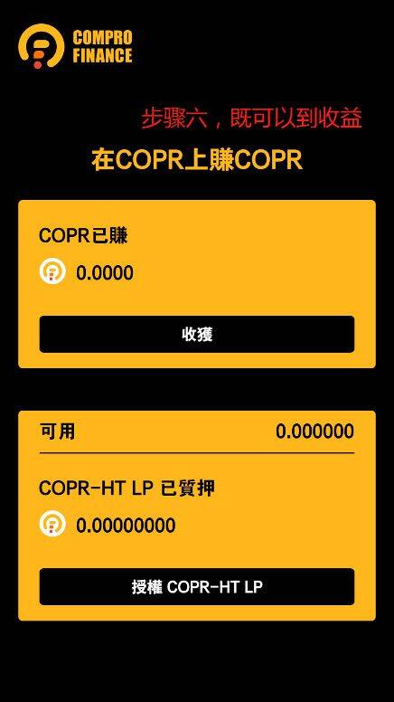 如何参与ComPro操作步骤教程-第2张图片-欧意下载
