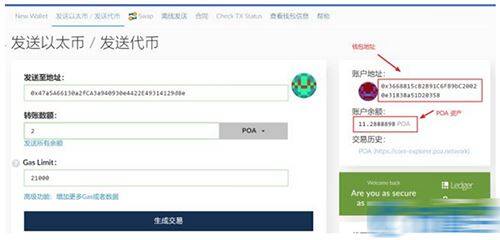 以太坊侧链POA Ntwork误转入imTokn钱包如何转出？-第8张图片-欧意下载