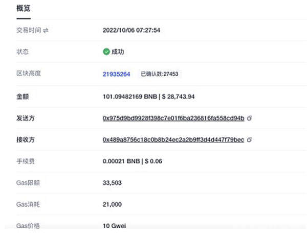 BNB Chain遭遇黑客攻击 损失7亿美元-第12张图片-欧意下载