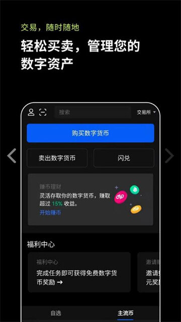 欧意app_欧意手机版_欧意okb交易所客户端v6.1.20-币特网-第5张图片-欧意下载