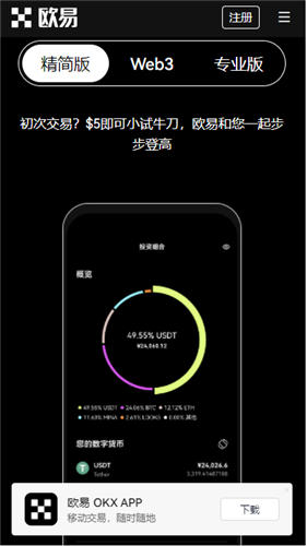 【偶一交易所软件】偶意ouyiv4.1.6本地下载-第3张图片-欧意下载