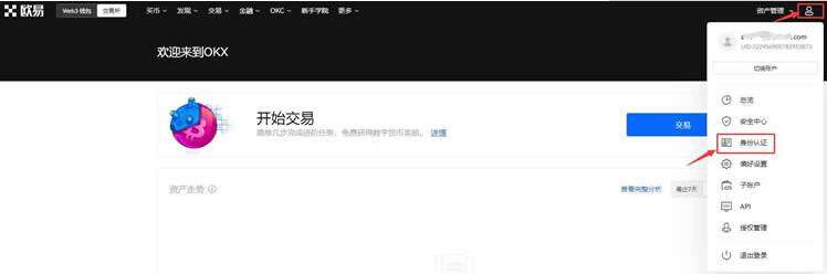 ouyi交易所注册教程 okx官网正版下载-第9张图片-欧意下载