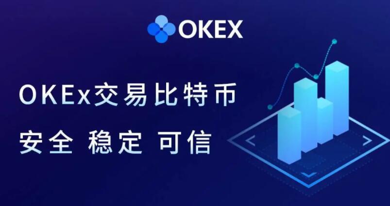 okx交易所下载官方app下载苹果版 欧义交易平台app下载官网-第1张图片-欧意下载