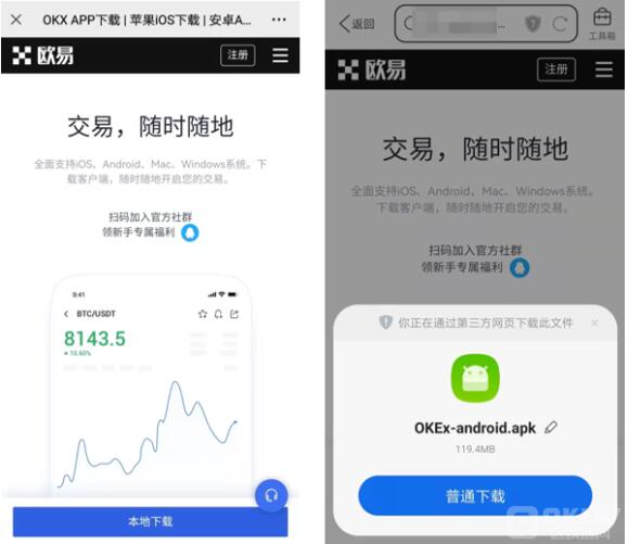 okx下载安卓最新版 欧义交易中心app最新版安卓-第8张图片-欧意下载