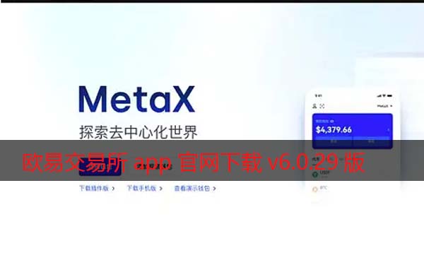 binance交易所app官网下载v6.0.29版2022 增强MetaX交易