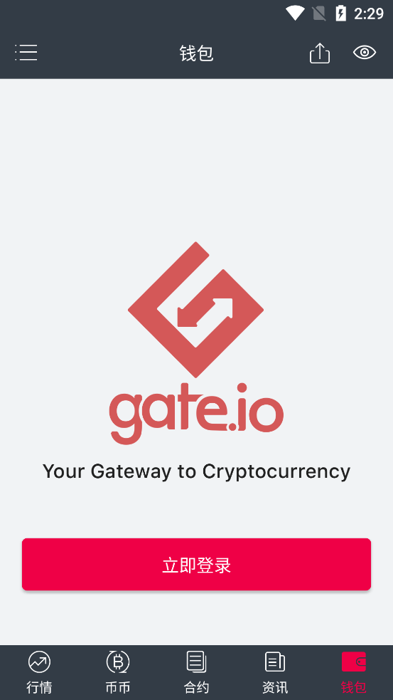 gate.io钱包安卓下载