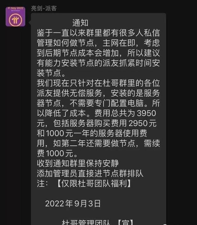 pi币又出新骗局，曝光最新崩盘跑路问题平台-第2张图片-欧意下载