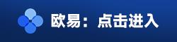 ok交易平台app下载注册 欧意最新版手机下载v8.1.7-第1张图片-欧意下载 ok交易平台app下载注册 欧意最新版手机下载v8.1.7-第1张图片-欧意下载