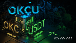 欧意OKC交易所下载_OKC欧意上线USDT最新内测版下载