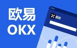 欧意怎么注册 欧意oke官网注册(最全攻略)