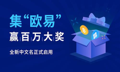 国内币圈十大交易所_新榜有点出乎意料-第1张图片-欧意下载