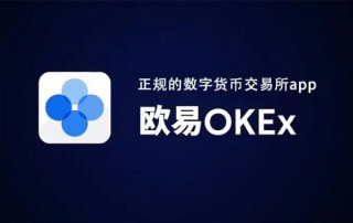 欧意安卓版_欧意交易所app最新版下载_欧意ok钱包v6.1.14