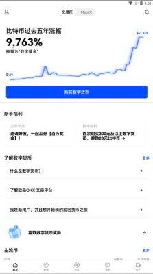 ok交易所app下载 鸥意ok官网入口地址-第5张图片-欧意下载