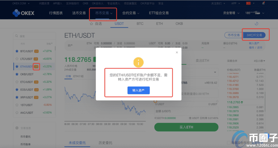 ok币币杠杆怎么玩？ok币币杠杆交易教程图解-第4张图片-欧意下载