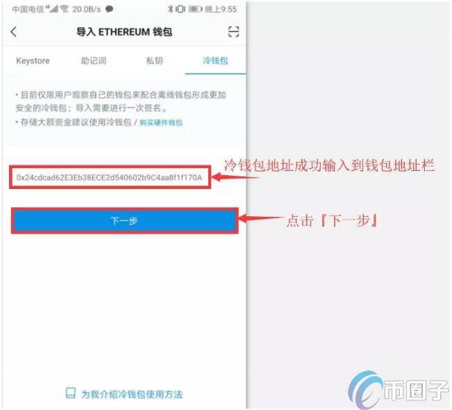 imTokn冷钱包怎么创建？imTokn冷钱包设置图解教程-第5张图片-欧意下载