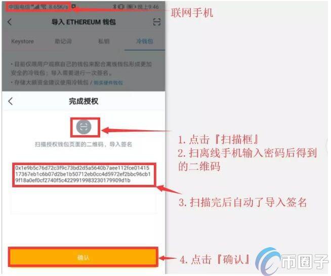 imTokn冷钱包怎么创建？imTokn冷钱包设置图解教程-第11张图片-欧意下载