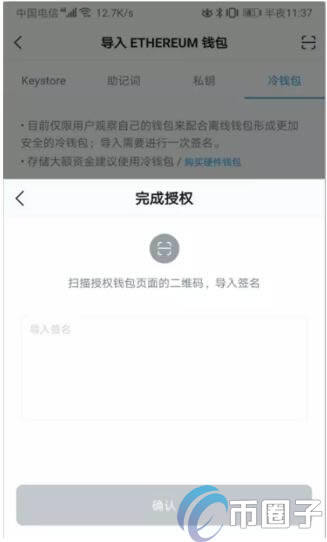 imTokn冷钱包怎么创建？imTokn冷钱包设置图解教程-第23张图片-欧意下载
