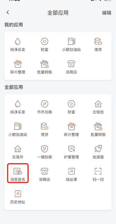 比特派钱包使用教程:如何提取云钱包中的BTM-第5张图片-欧意下载 比特派钱包使用教程:如何提取云钱包中的BTM-第5张图片-欧意下载