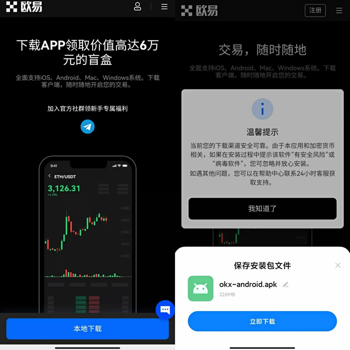 ouyi官方交易所app官网下载 okx新手交易所app官方下载-第9张图片-欧意下载