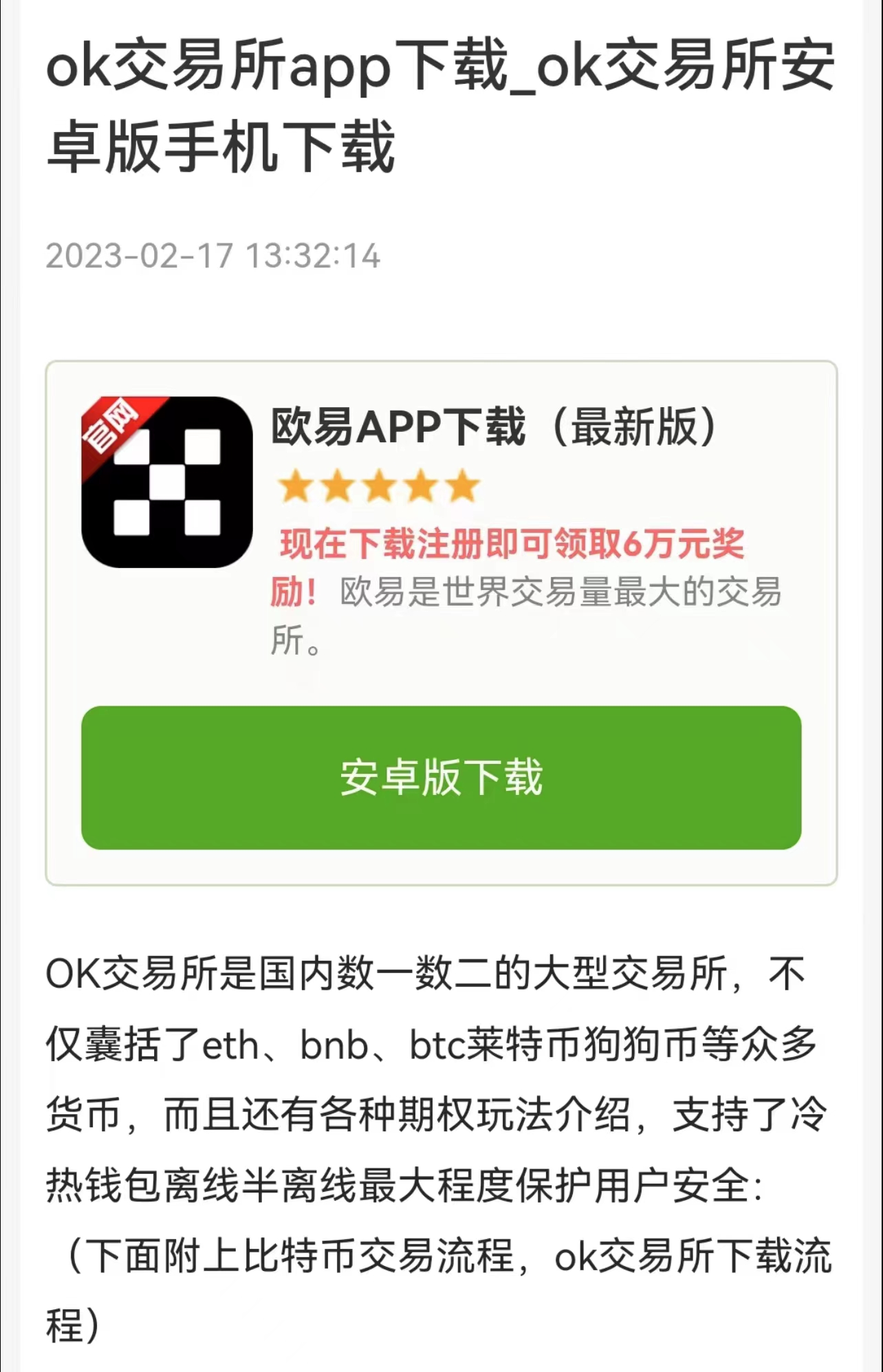 Gate.io交易所官网怎么下载（Gate.io交易所app入口）1