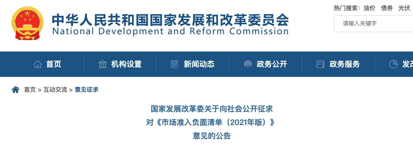 国家发改委将虚拟货币“挖矿”活动列入淘汰类-第1张图片-欧意下载 国家发改委将虚拟货币“挖矿”活动列入淘汰类-第1张图片-欧意下载
