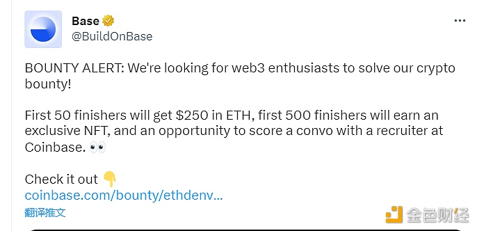 Coinbase以太坊L2网络Base招募Web3人才提供加密赏金解决方案-第1张图片-欧意下载