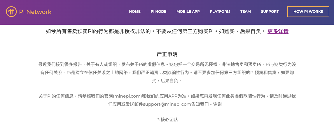 火必卖假币？Pi币上架炒到62美元，项目方：非法上币，不要买！-第2张图片-欧意下载