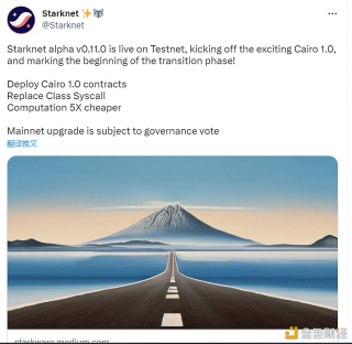 Starknet已在测试网上发布Alpha v0.11.0版本