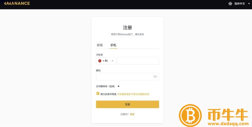 binance新用户能开通合约吗？binance交易所合约怎么开户？-第2张图片-欧意下载